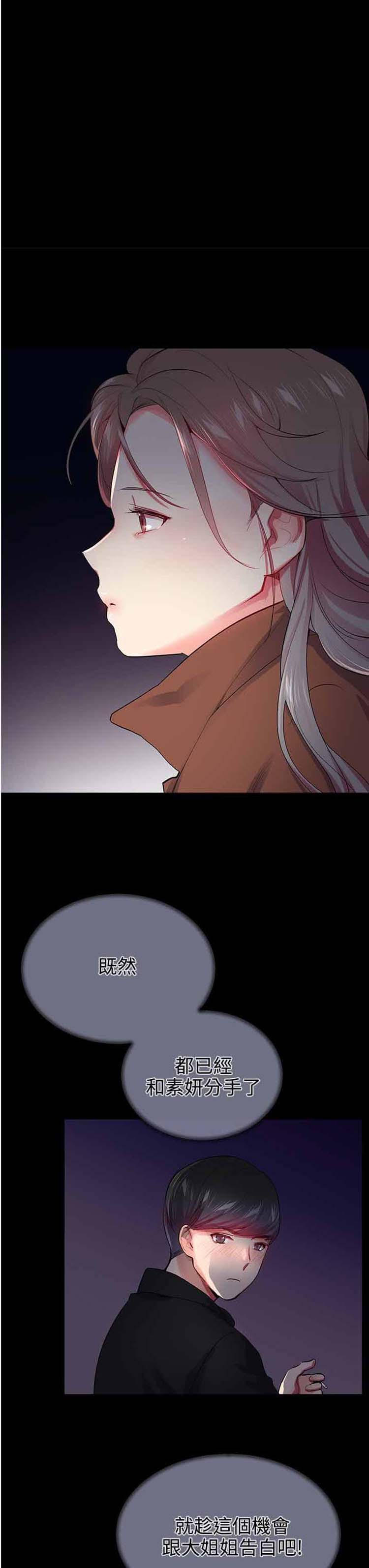 我的秘密炮友 第24话 第21页