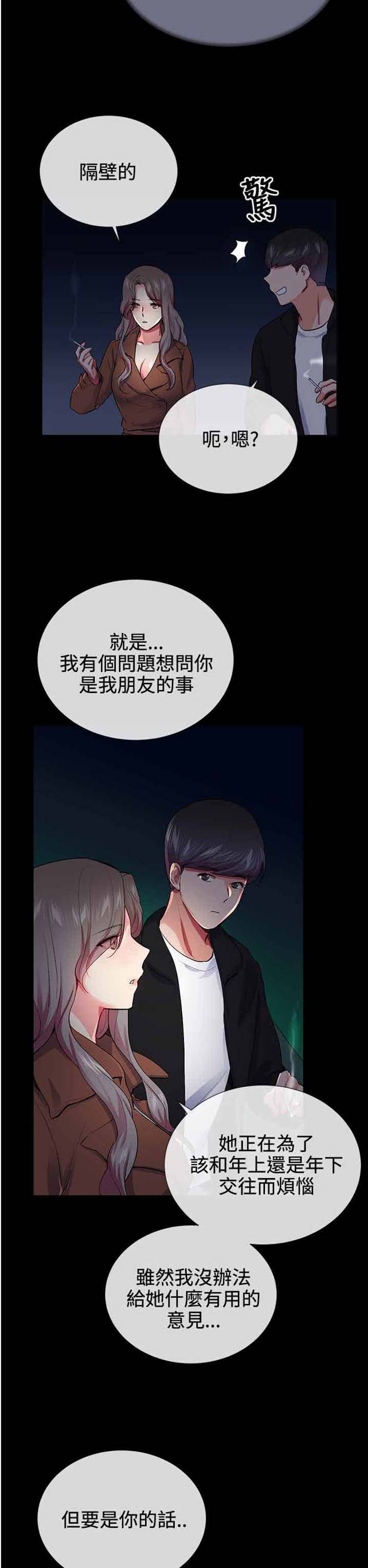 我的秘密炮友 第24话 第22页