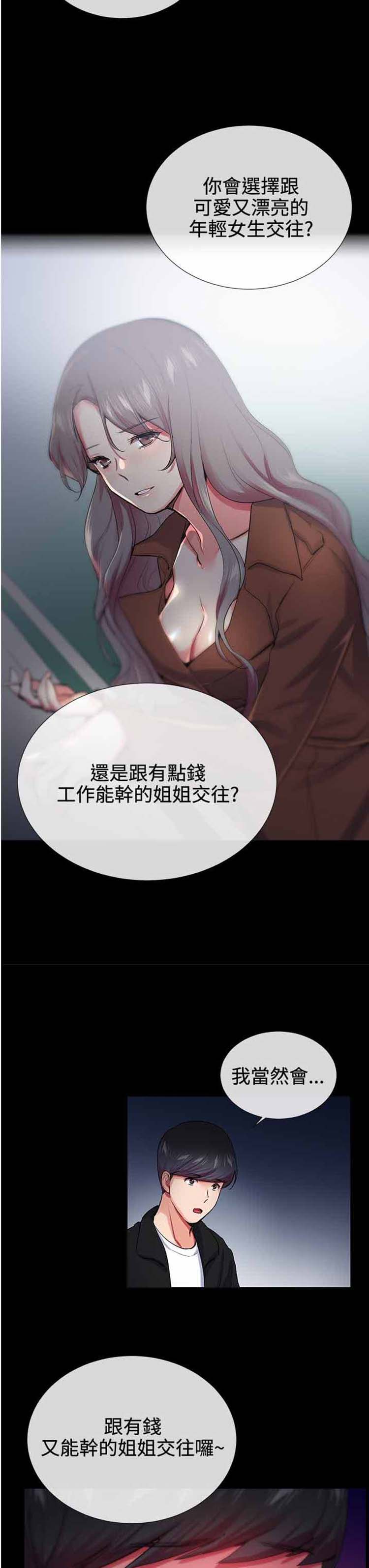 我的秘密炮友 第24话 第23页