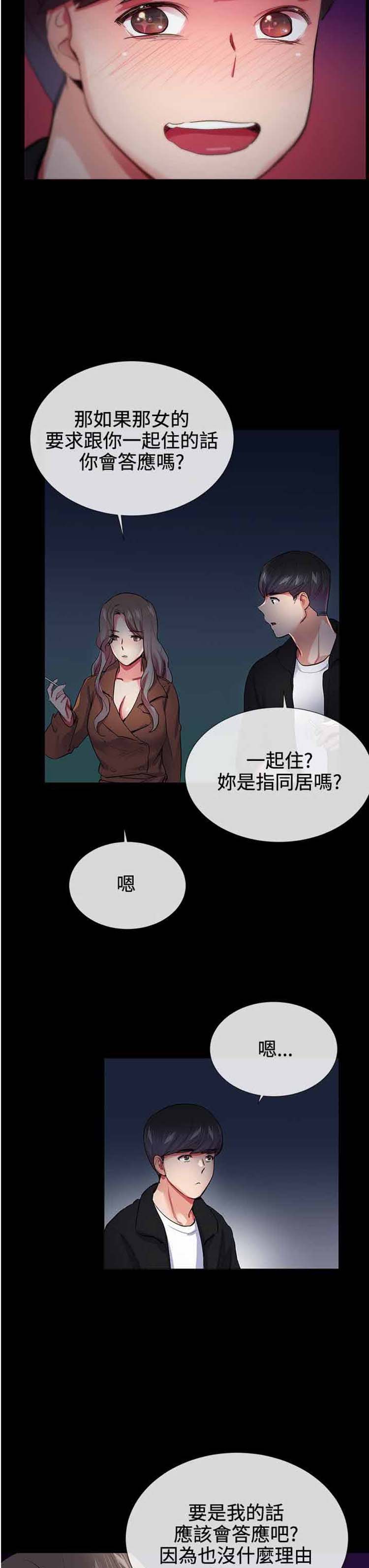 我的秘密炮友 第24话 第24页