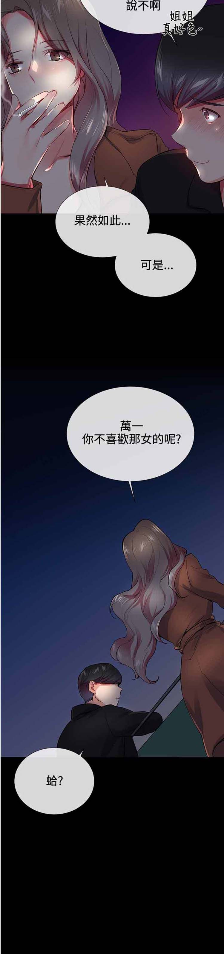 我的秘密炮友 第24话 第25页