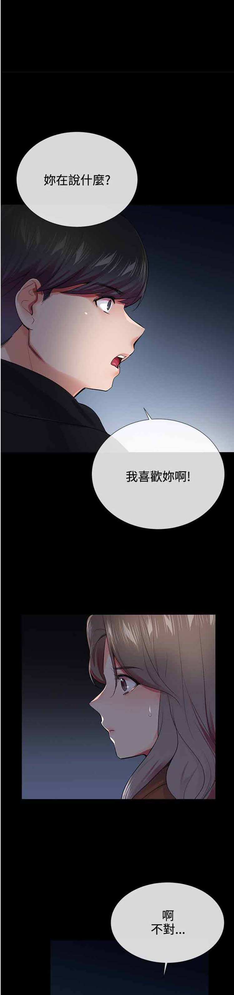 我的秘密炮友 第24话 第26页