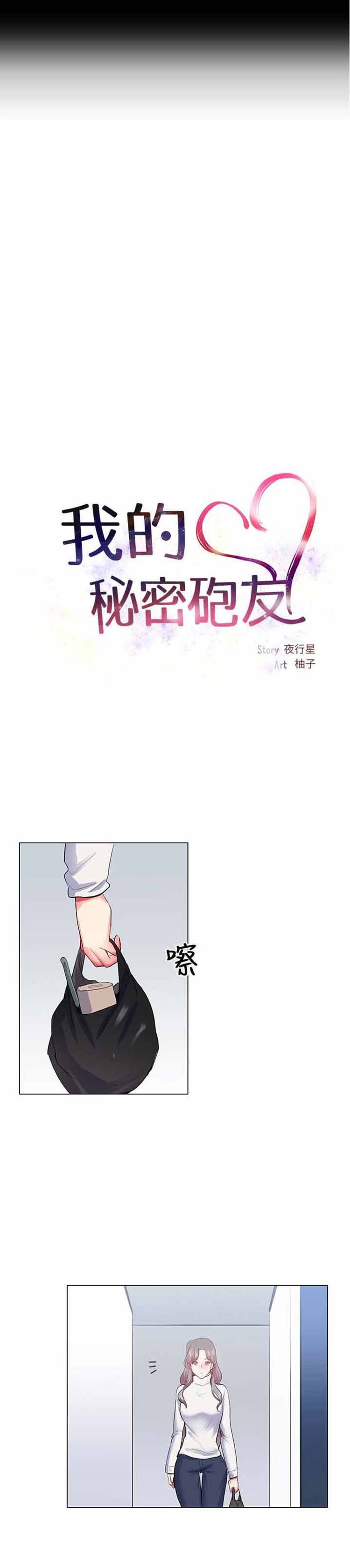 我的秘密炮友 第25话 第9页