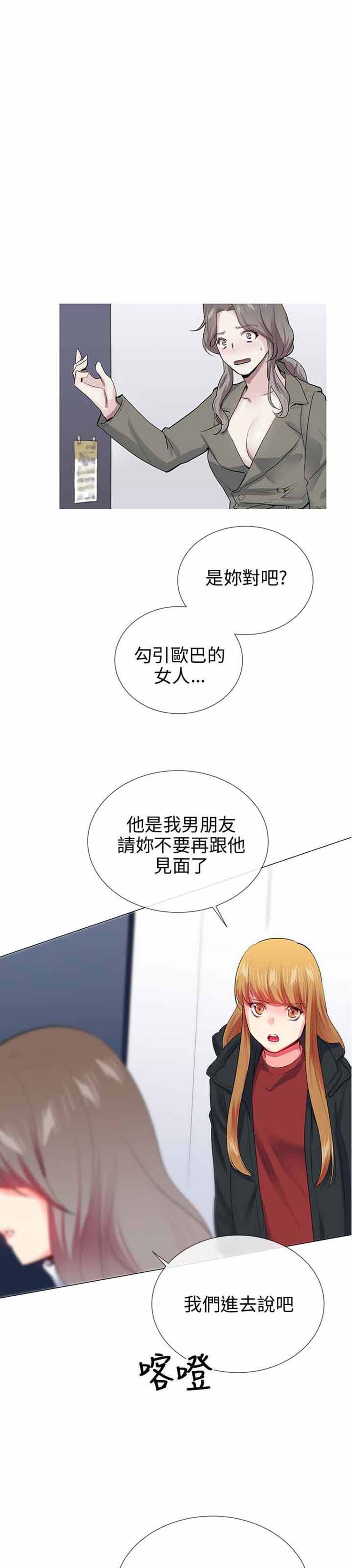 我的秘密炮友 第25话 第12页