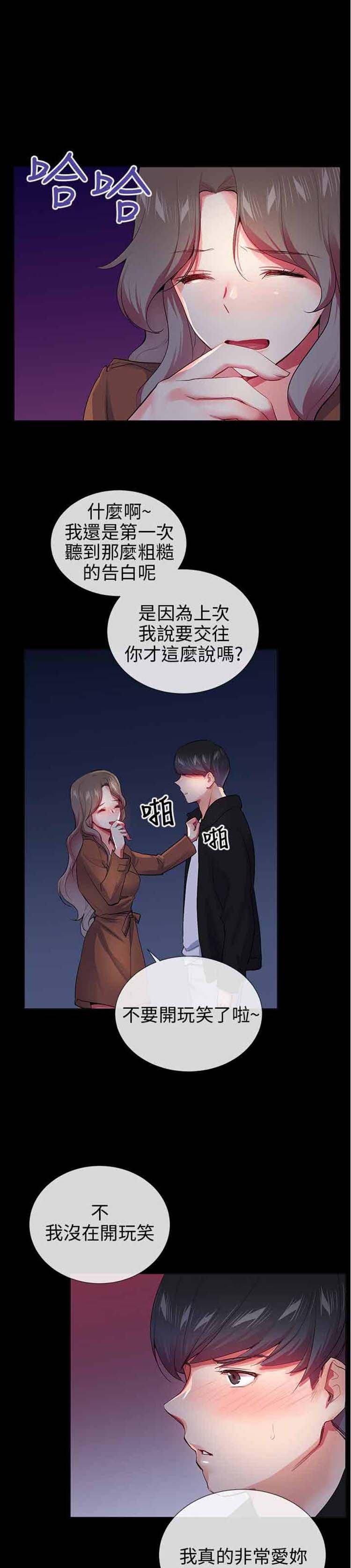 我的秘密炮友 第25话 第2页