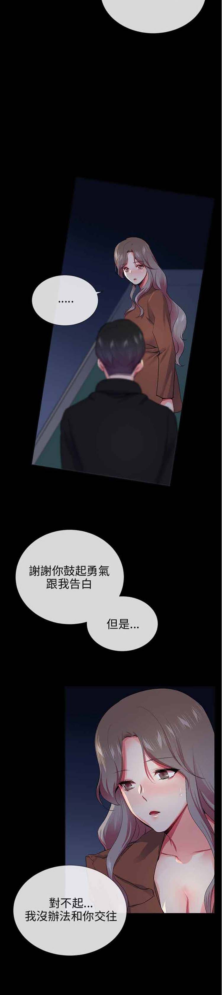 我的秘密炮友 第25话 第3页