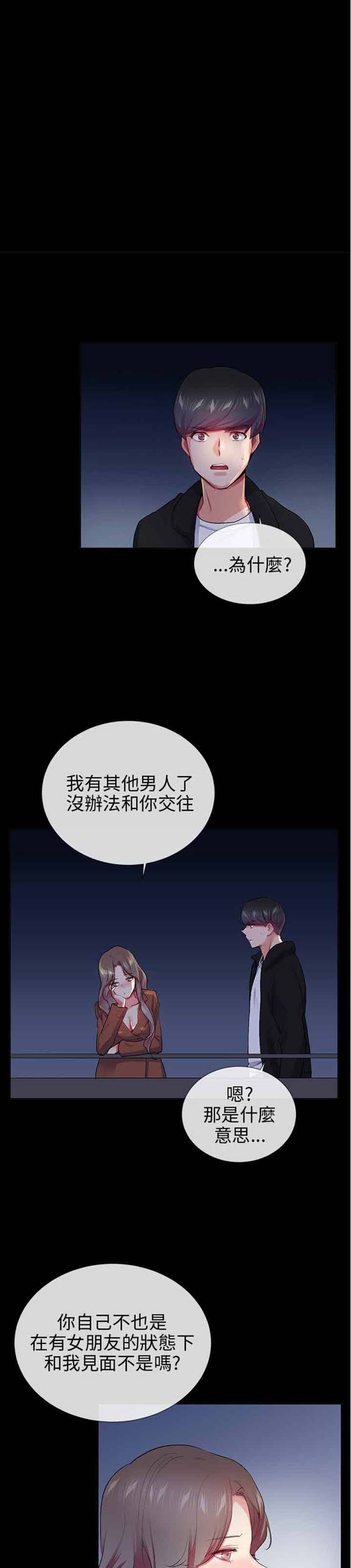 我的秘密炮友 第25话 第4页