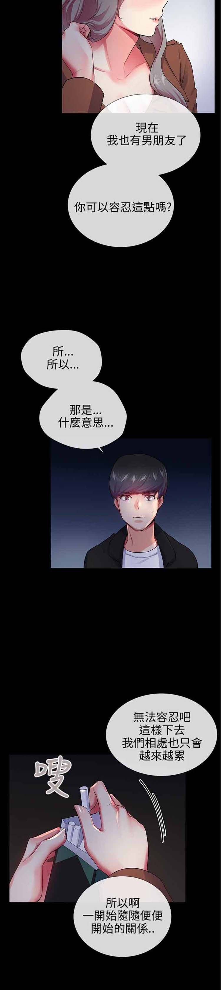 我的秘密炮友 第25话 第5页