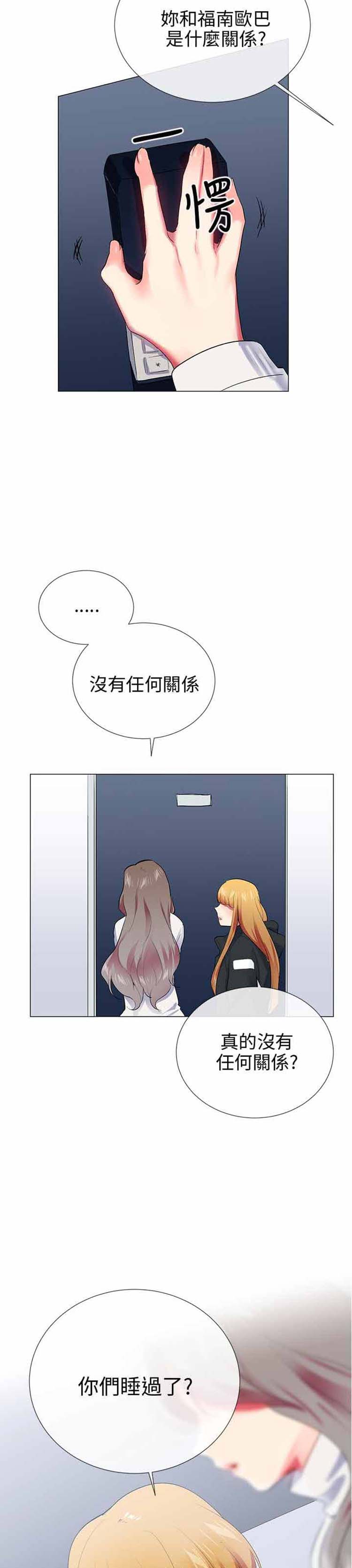 我的秘密炮友 第25话 第13页
