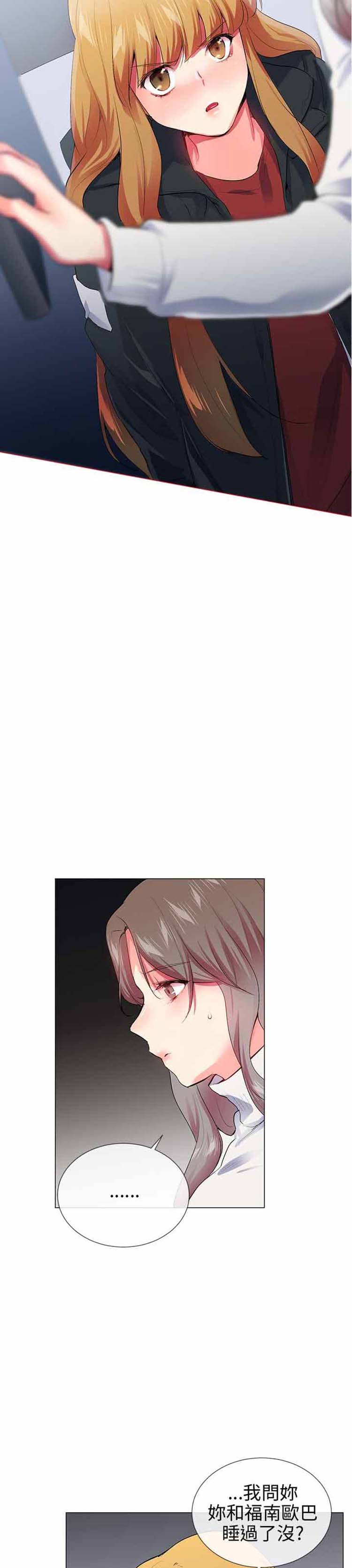 我的秘密炮友 第25话 第14页