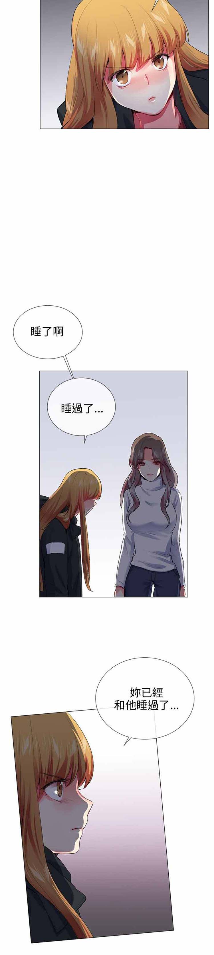 我的秘密炮友 第25话 第15页