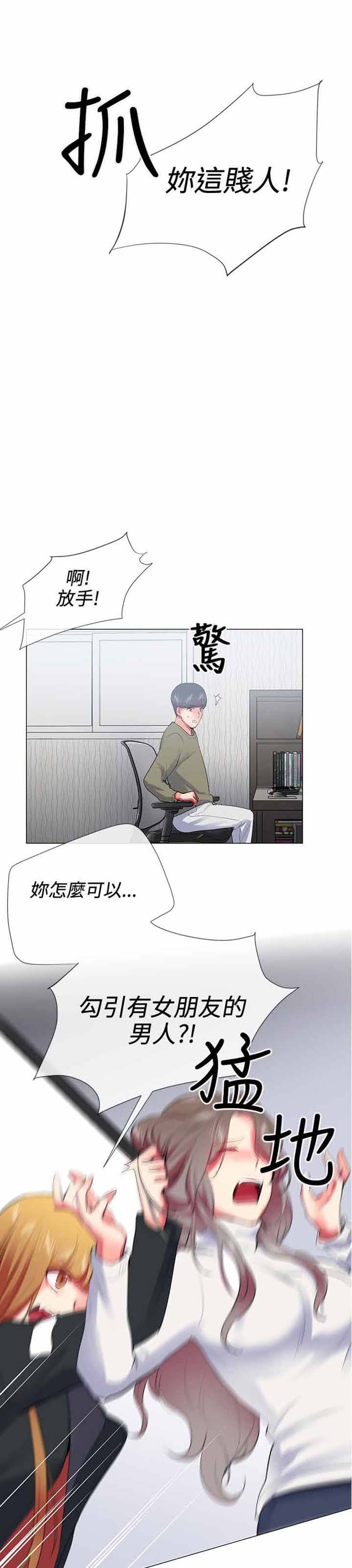 我的秘密炮友 第25话 第16页