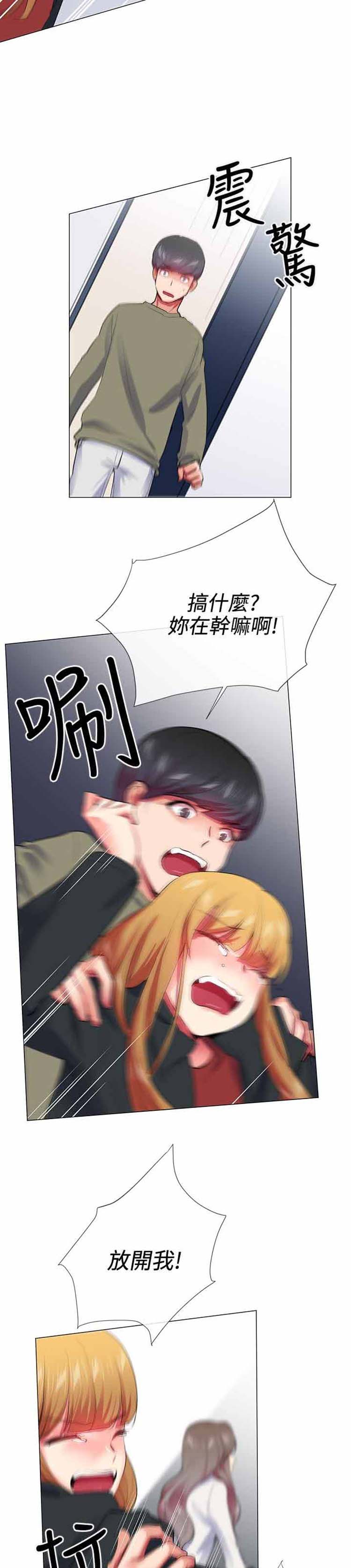 我的秘密炮友 第25话 第17页