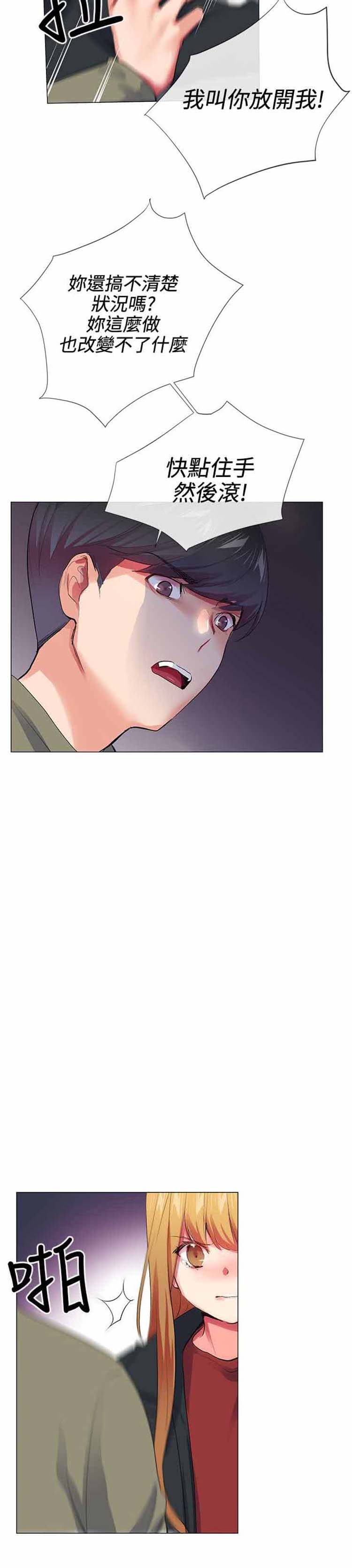 我的秘密炮友 第25话 第18页