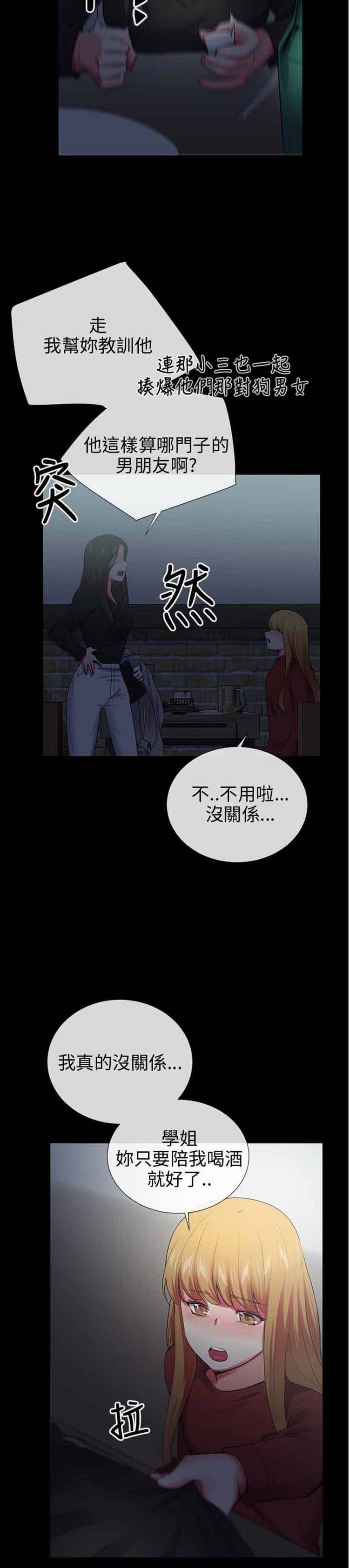 我的秘密炮友 第25话 第22页