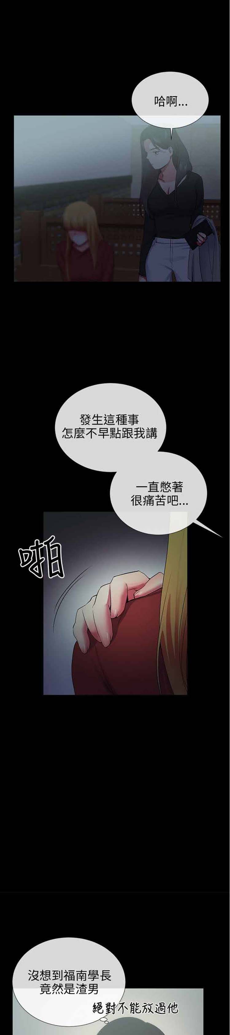 我的秘密炮友 第25话 第23页