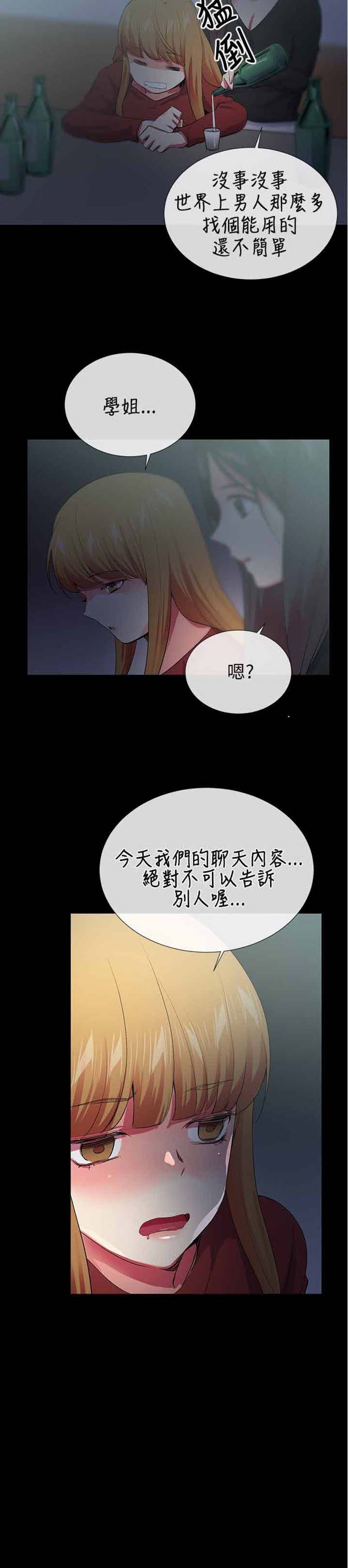 我的秘密炮友 第25话 第25页