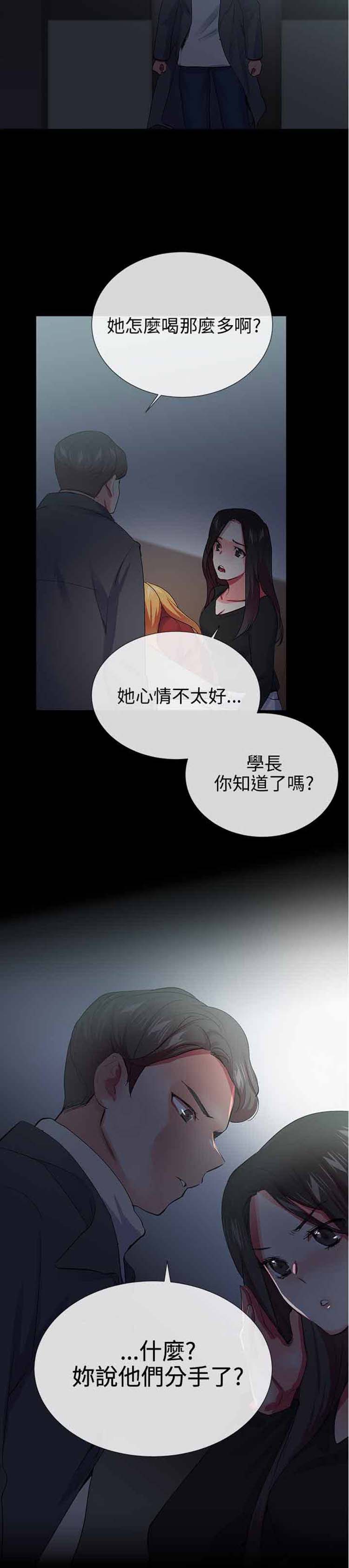我的秘密炮友 第25话 第27页