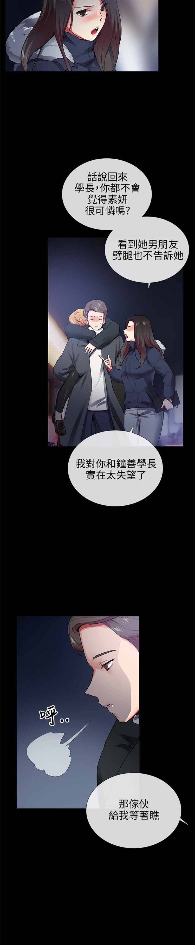我的秘密炮友 第26话 第3页