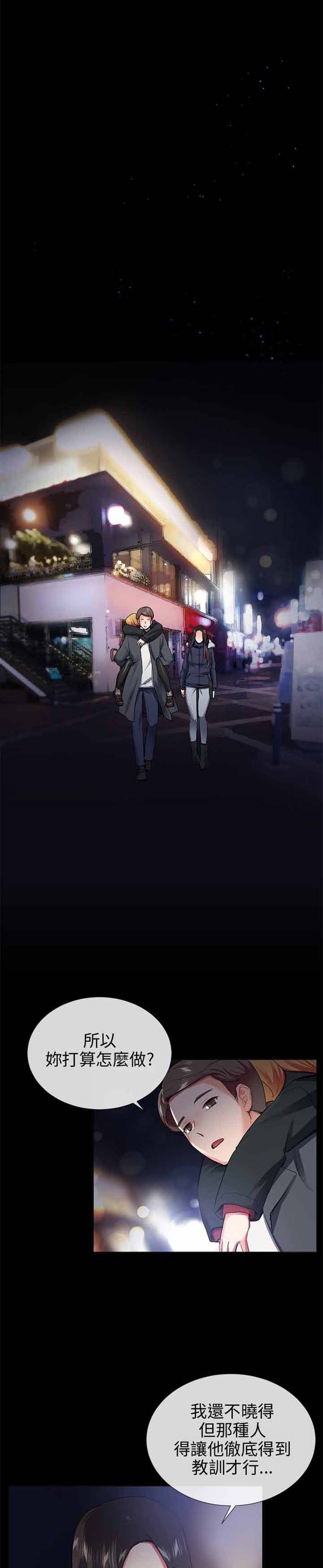 我的秘密炮友 第26话 第2页