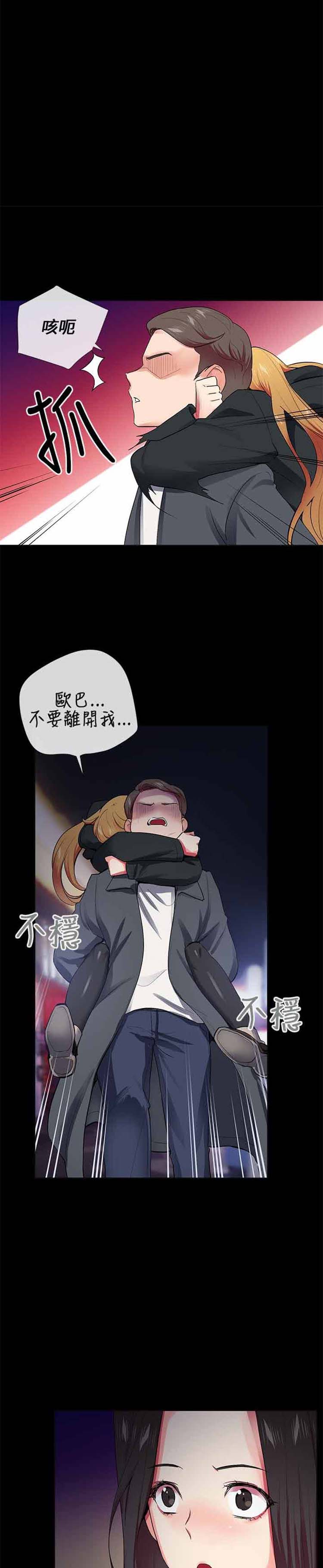 我的秘密炮友 第26话 第4页