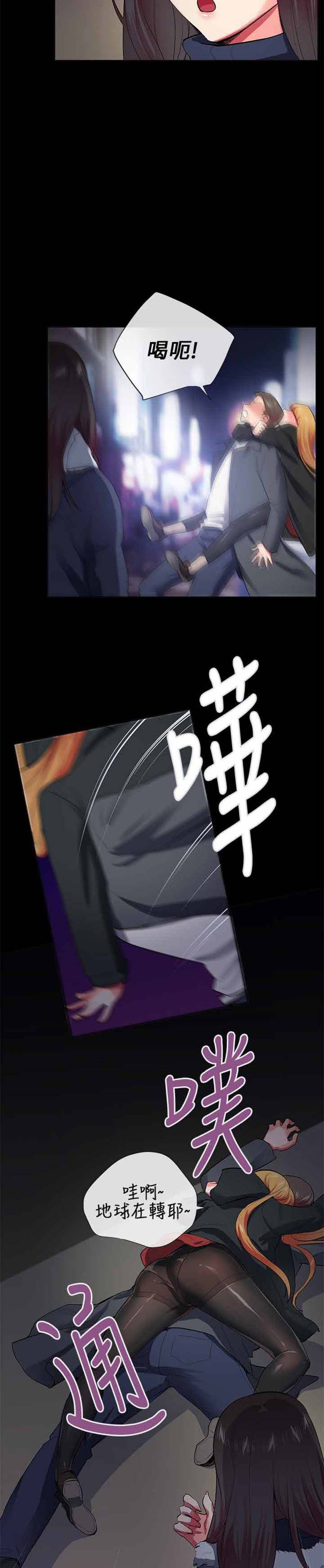 我的秘密炮友 第26话 第5页