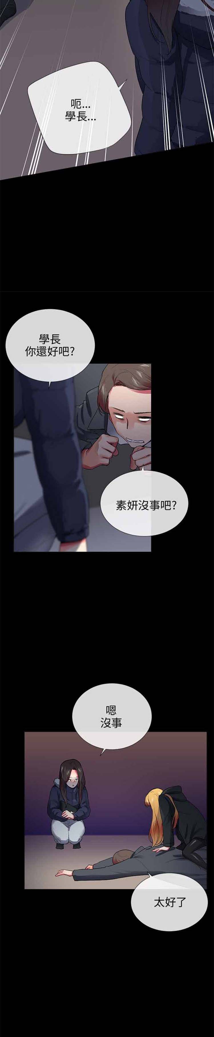 我的秘密炮友 第26话 第6页