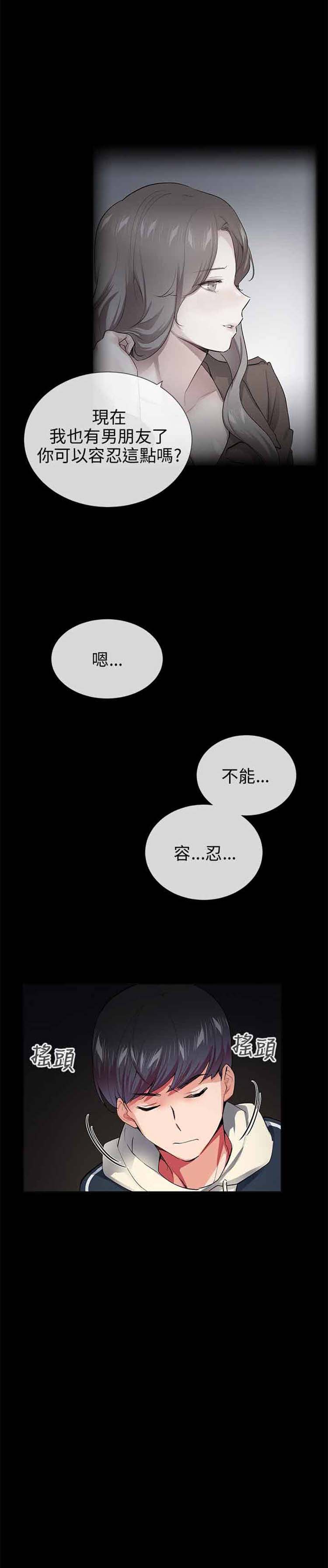 我的秘密炮友 第26话 第20页
