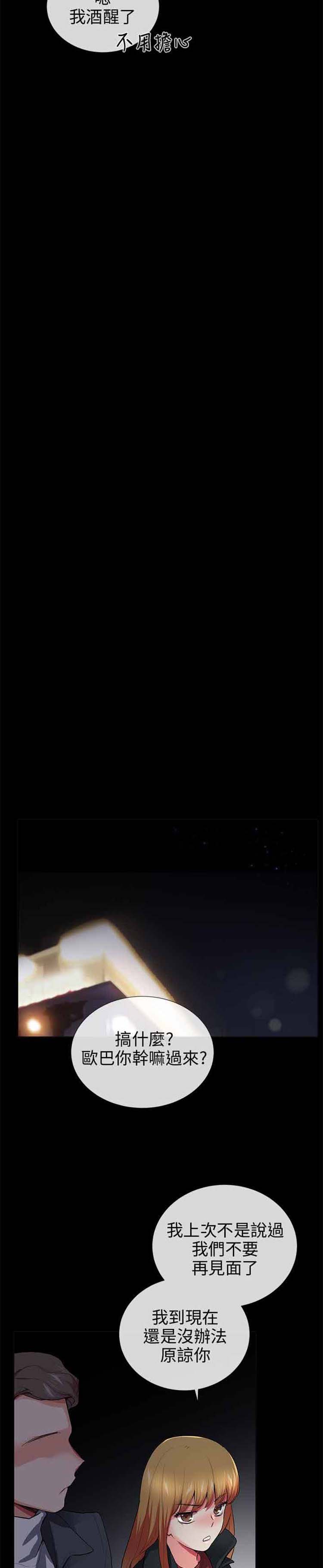 我的秘密炮友 第26话 第9页