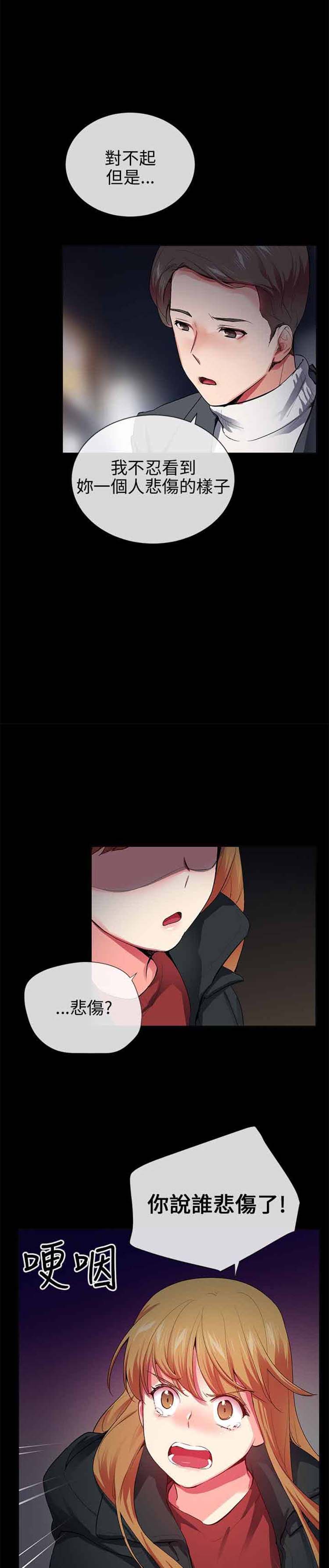 我的秘密炮友 第26话 第11页