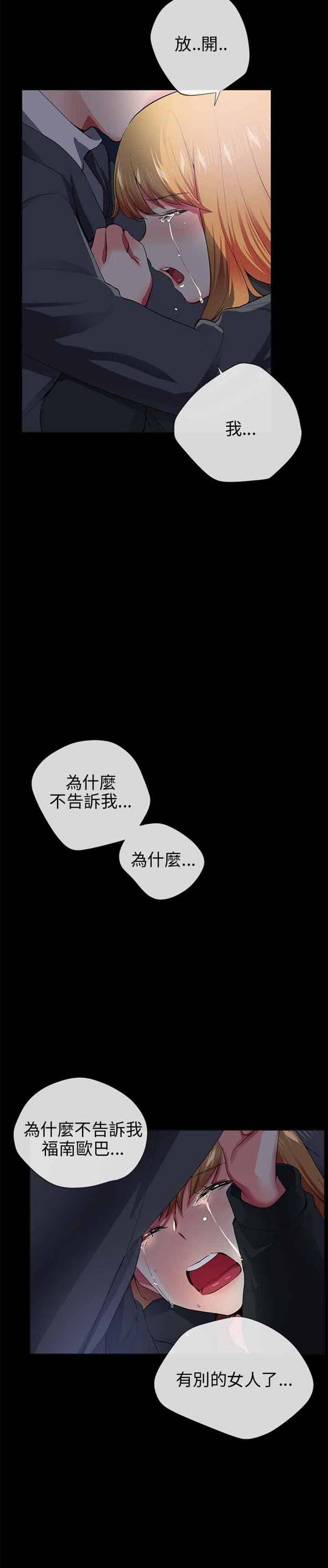 我的秘密炮友 第26话 第14页