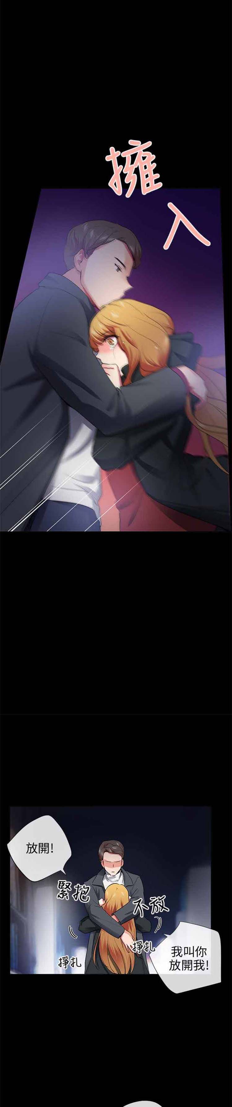 我的秘密炮友 第26话 第13页