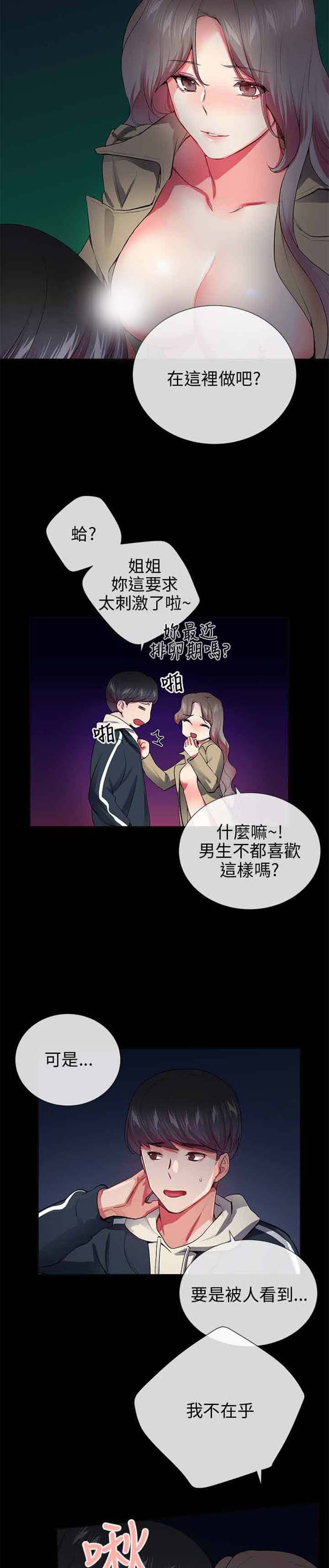 我的秘密炮友 第26话 第23页