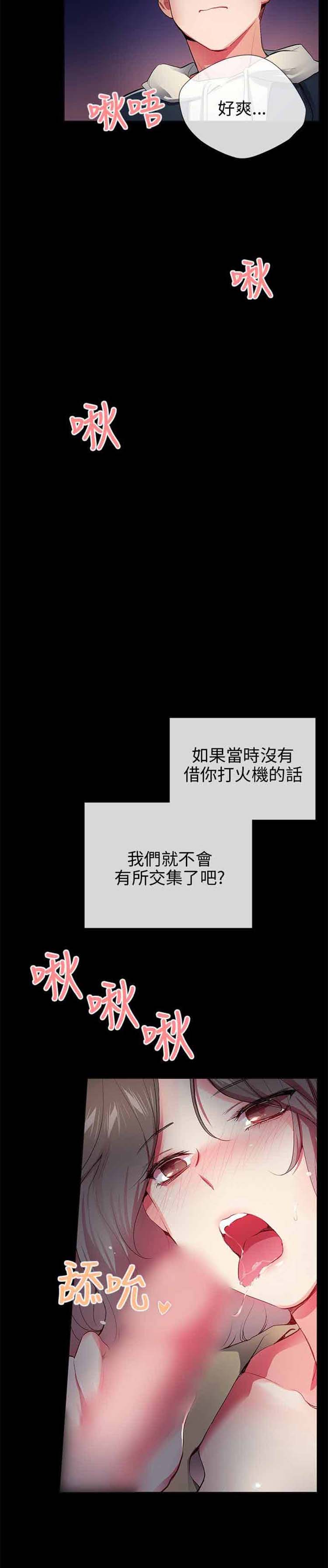 我的秘密炮友 第26话 第26页
