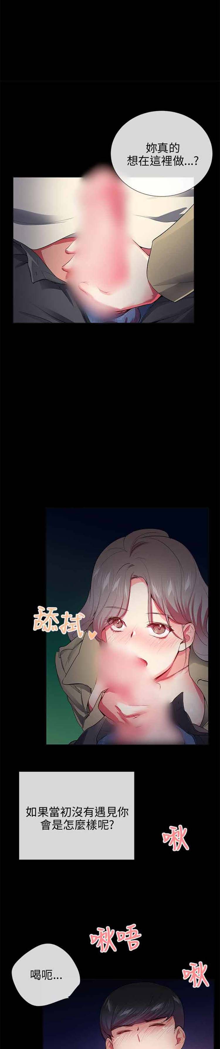 我的秘密炮友 第26话 第25页