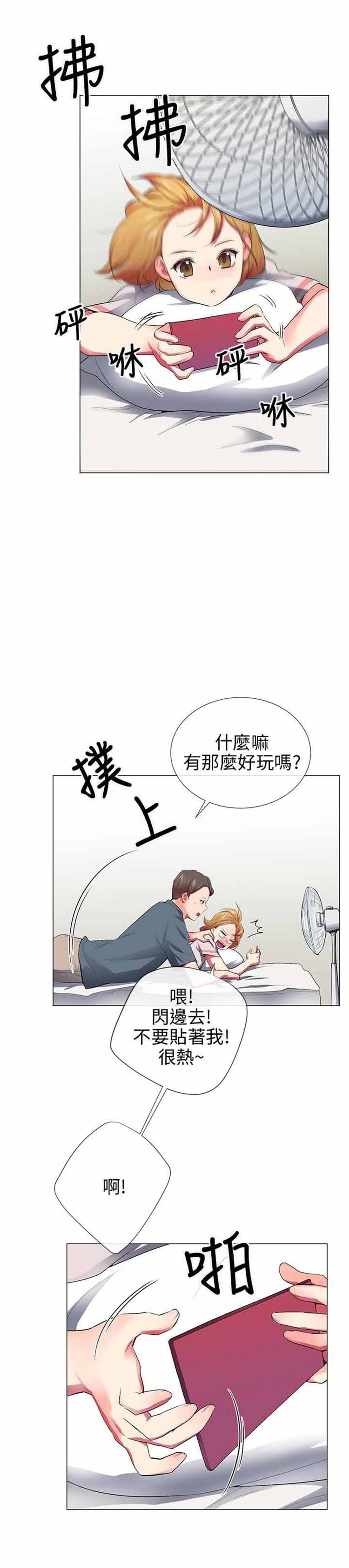 我的秘密炮友 第29话 第2页