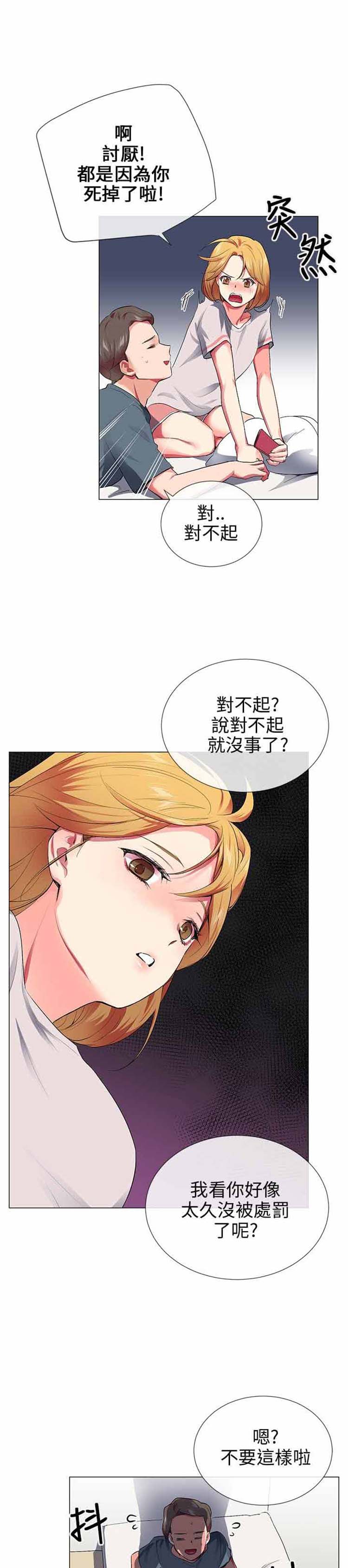 我的秘密炮友 第29话 第3页