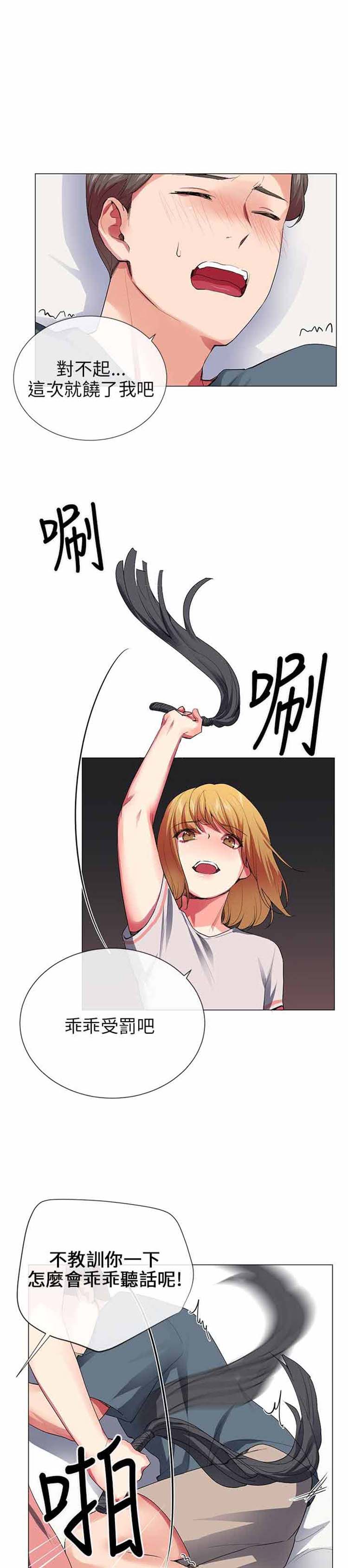 我的秘密炮友 第29话 第5页