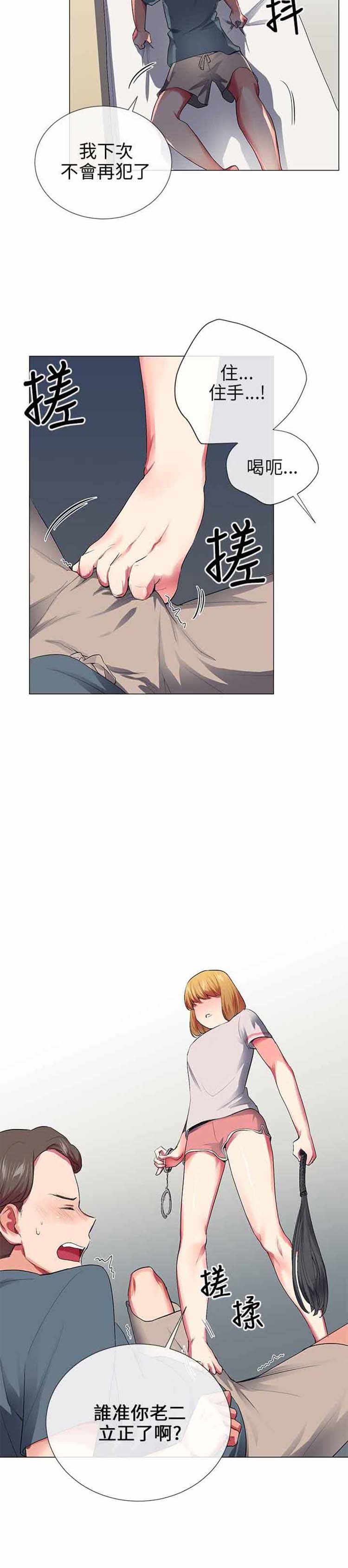 我的秘密炮友 第29话 第4页