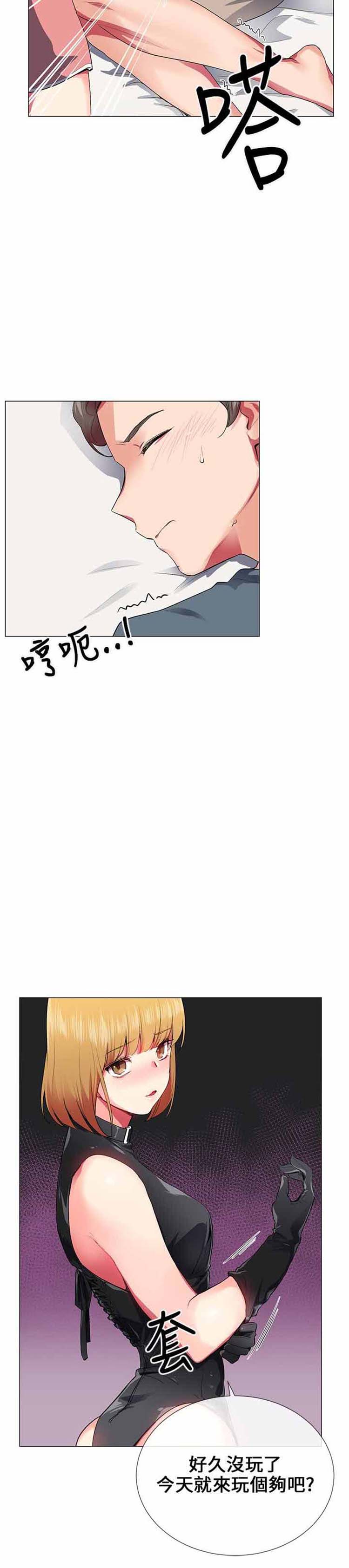 我的秘密炮友 第29话 第6页
