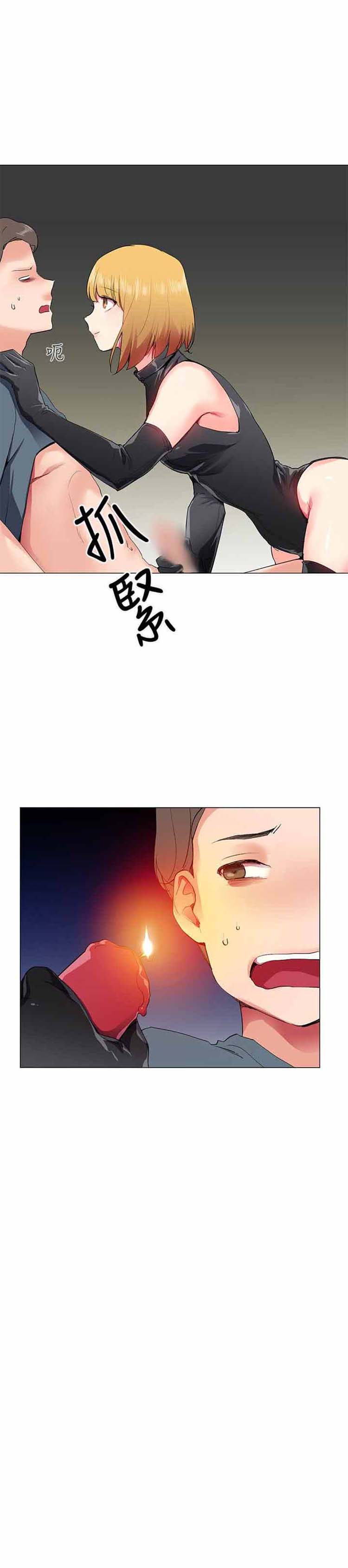 我的秘密炮友 第29话 第7页