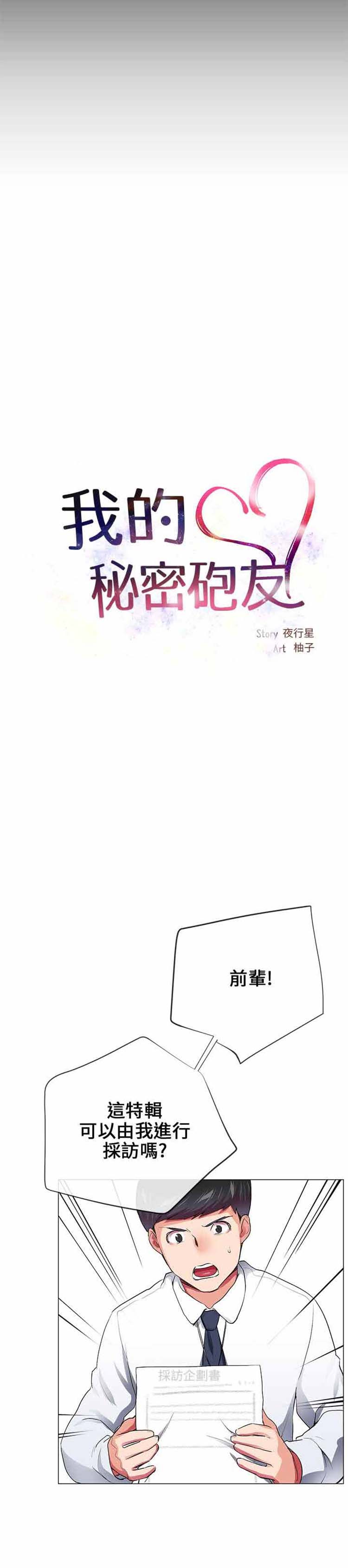 我的秘密炮友 第29话 第9页