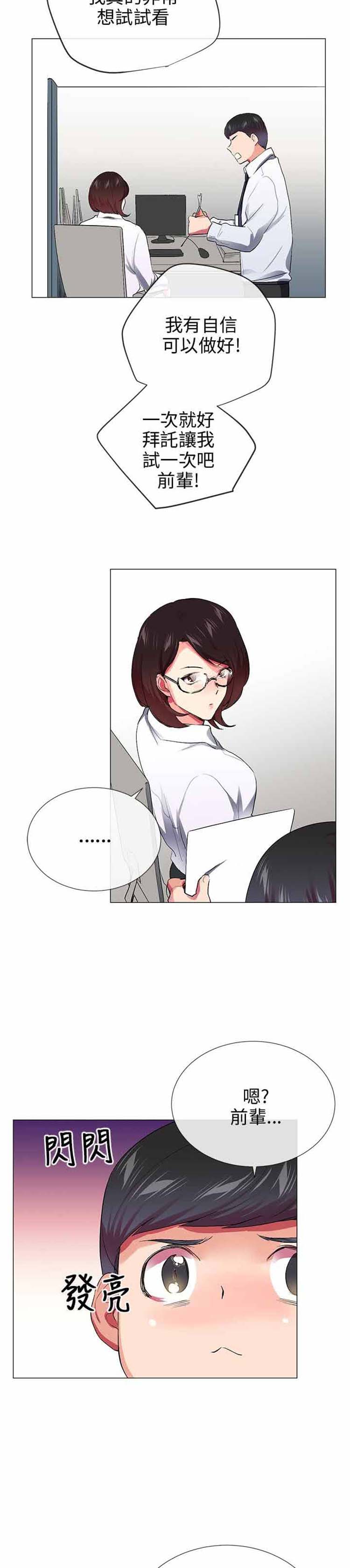 我的秘密炮友 第29话 第11页
