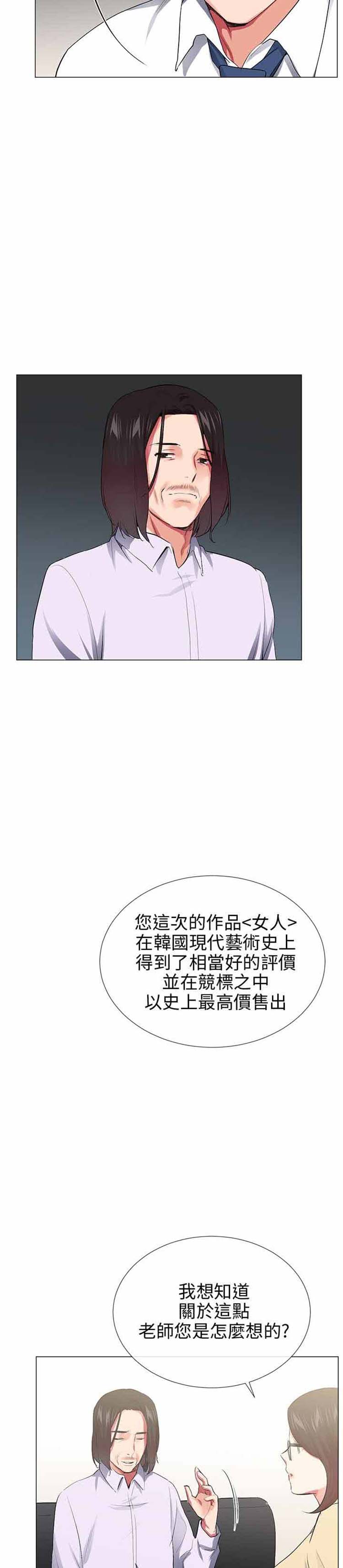 我的秘密炮友 第29话 第23页