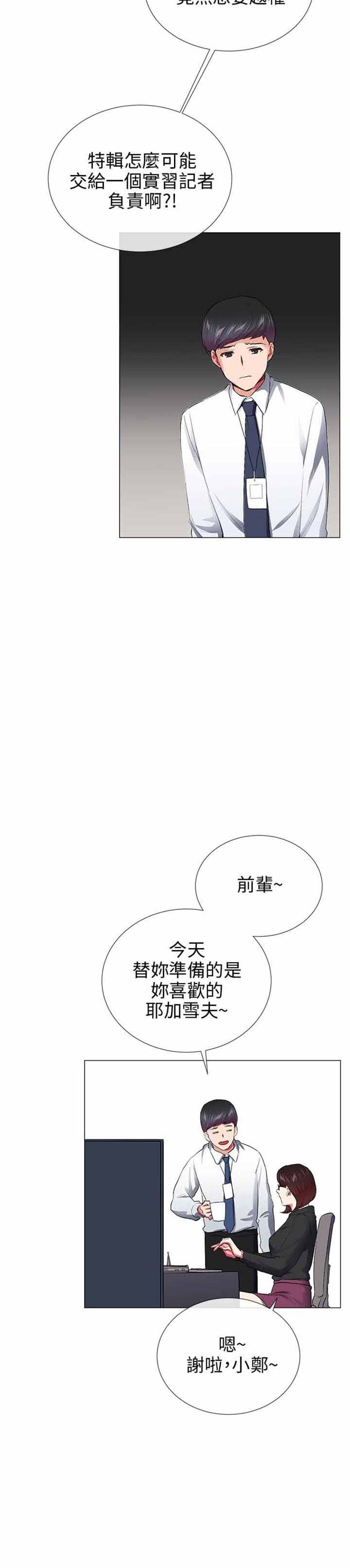 我的秘密炮友 第29话 第13页