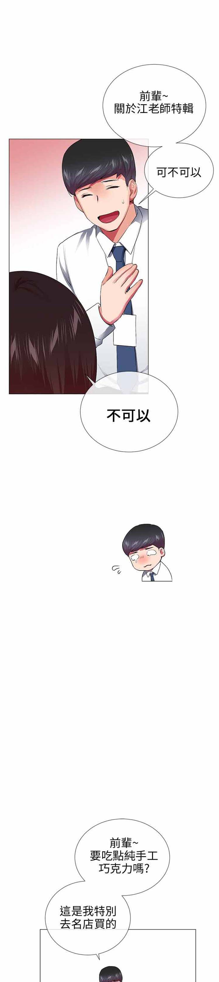 我的秘密炮友 第29话 第14页