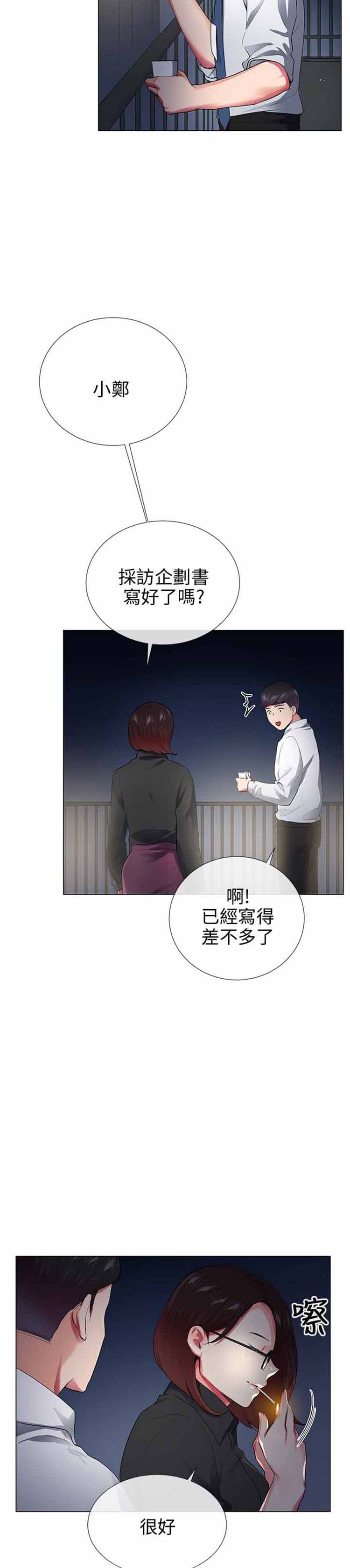 我的秘密炮友 第29话 第16页
