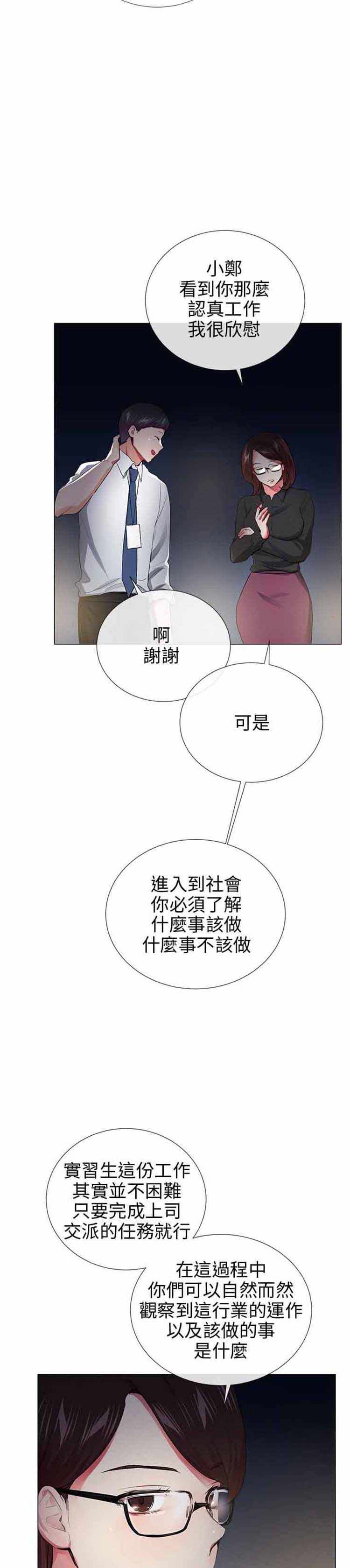 我的秘密炮友 第29话 第17页