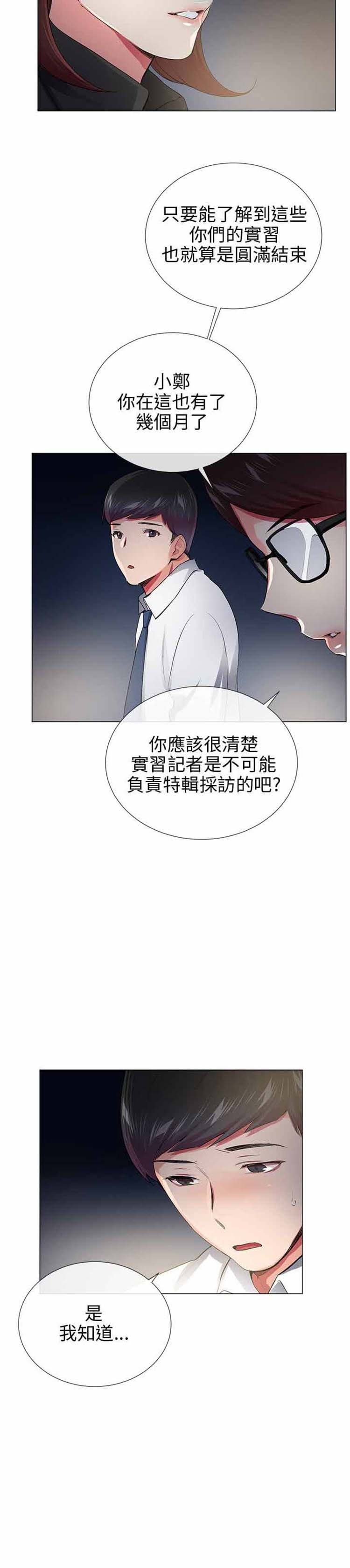 我的秘密炮友 第29话 第18页