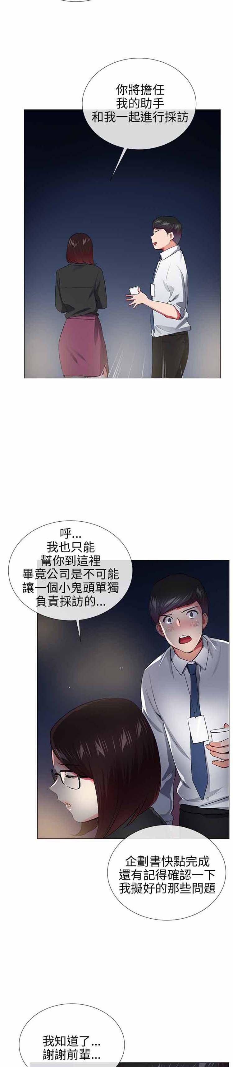我的秘密炮友 第29话 第20页